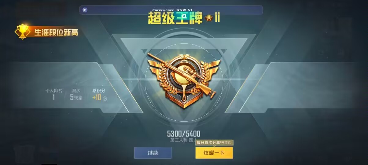 和平精英先行者透视直装 - ios开挂和平精英辅助预览图